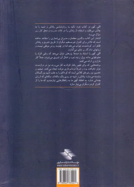 نه تنبیه نه تشویق